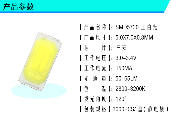 zp高亮LED5730正白，暖白，冷白，自然白貼片原始圖片3