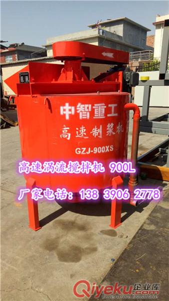 高速制漿機_900L
