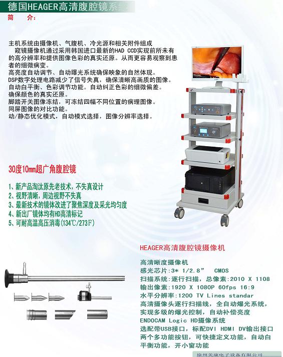 德國HEAGER高清腹腔鏡
