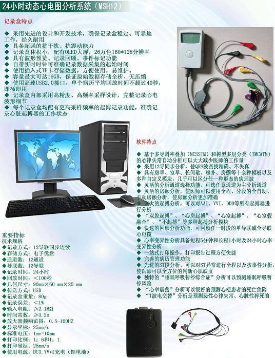 24小時動態心電圖分析系統