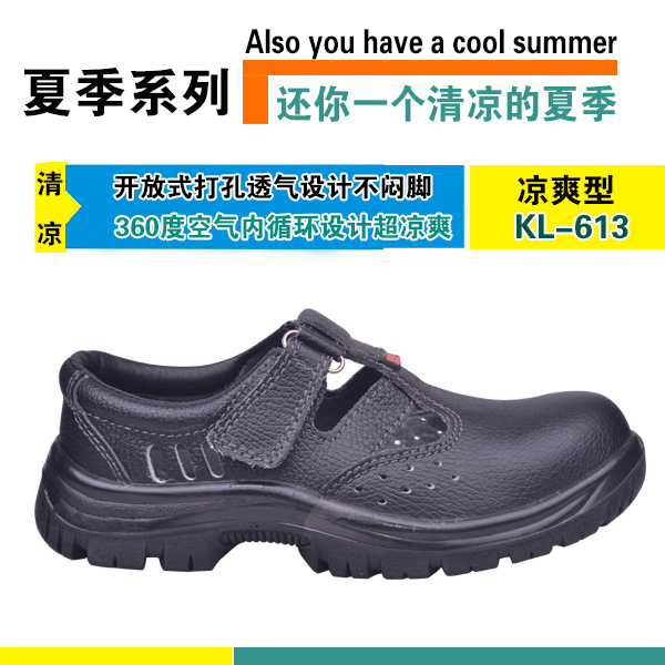 廣州尊獅夏季勞保鞋 夏季透氣安全鞋