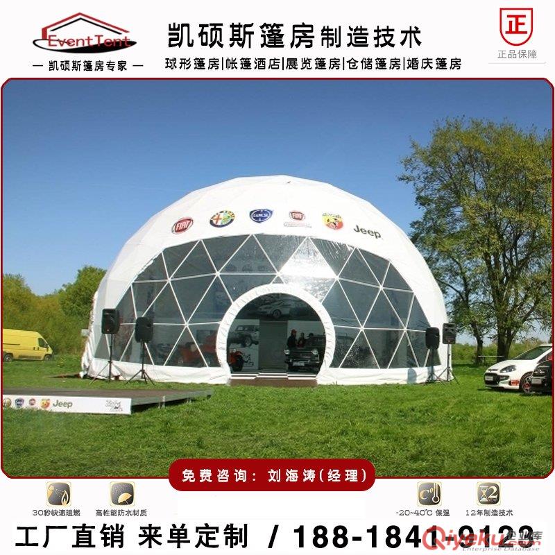 戶外圓球形帳篷 展覽帳篷