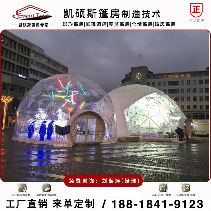 戶外圓球形帳篷 展覽帳篷