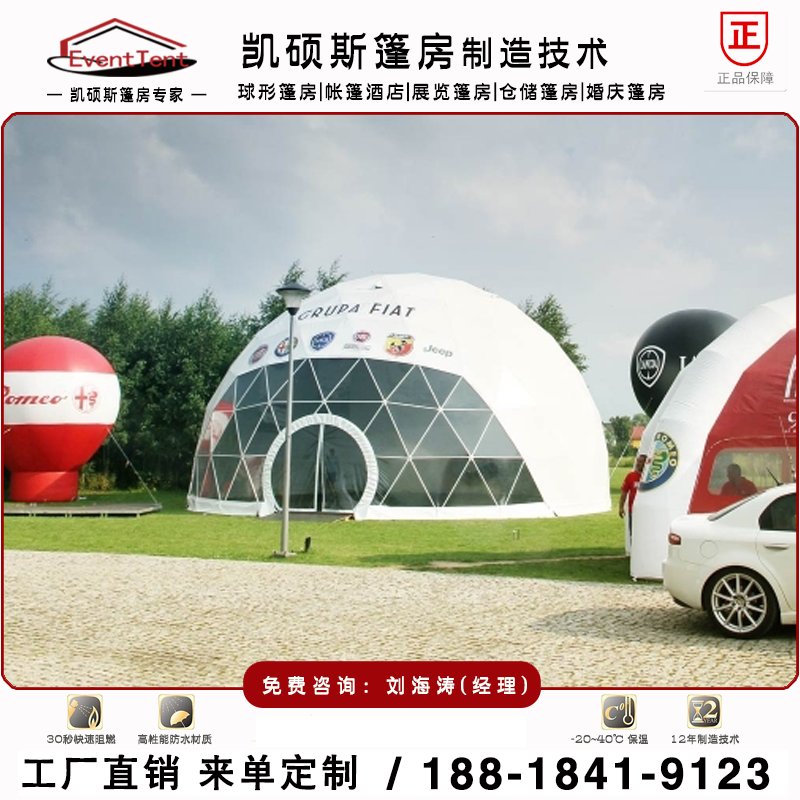 戶外圓球形帳篷 展覽帳篷