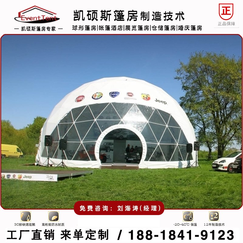 戶外圓弧形帳篷 展覽活動篷房 圓球形帳篷原始圖片2