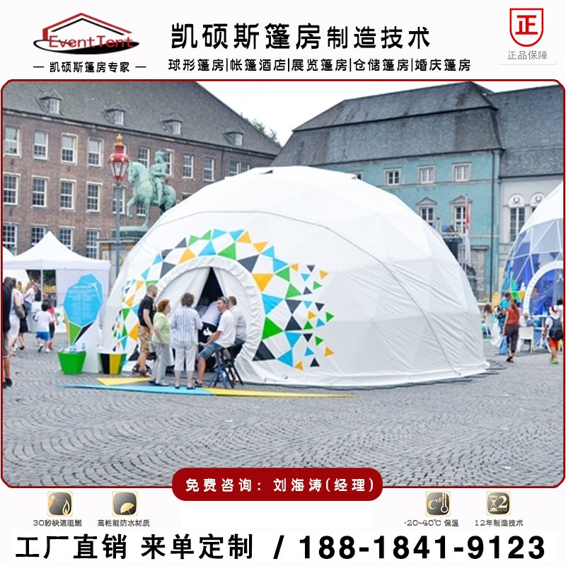 戶外圓弧形帳篷 展覽活動篷房 圓球形帳篷原始圖片3