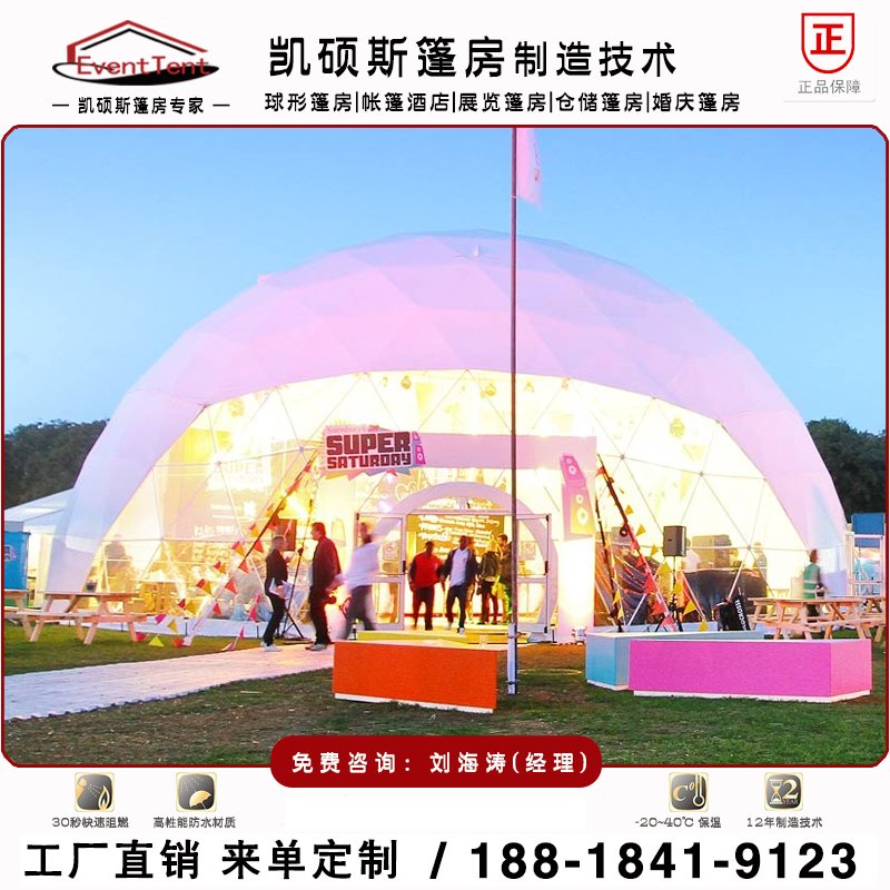 展覽活動圓形帳篷 球形篷房原始圖片3