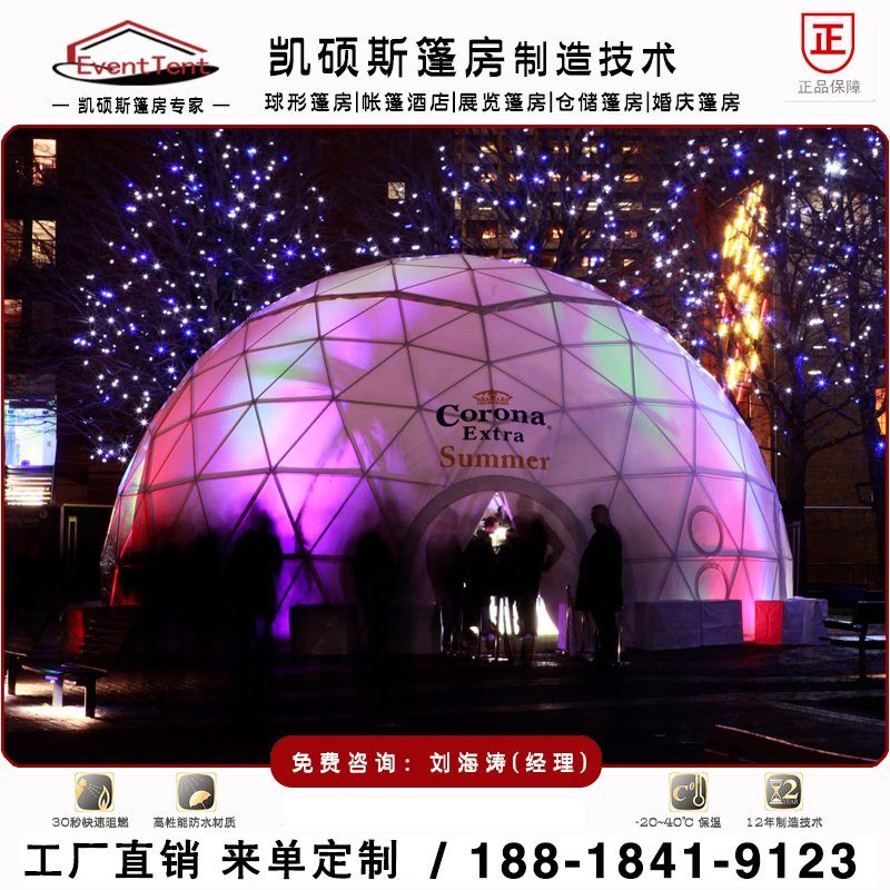 展覽活動(dòng)篷房  圓球形帳篷 戶外活動(dòng)使用