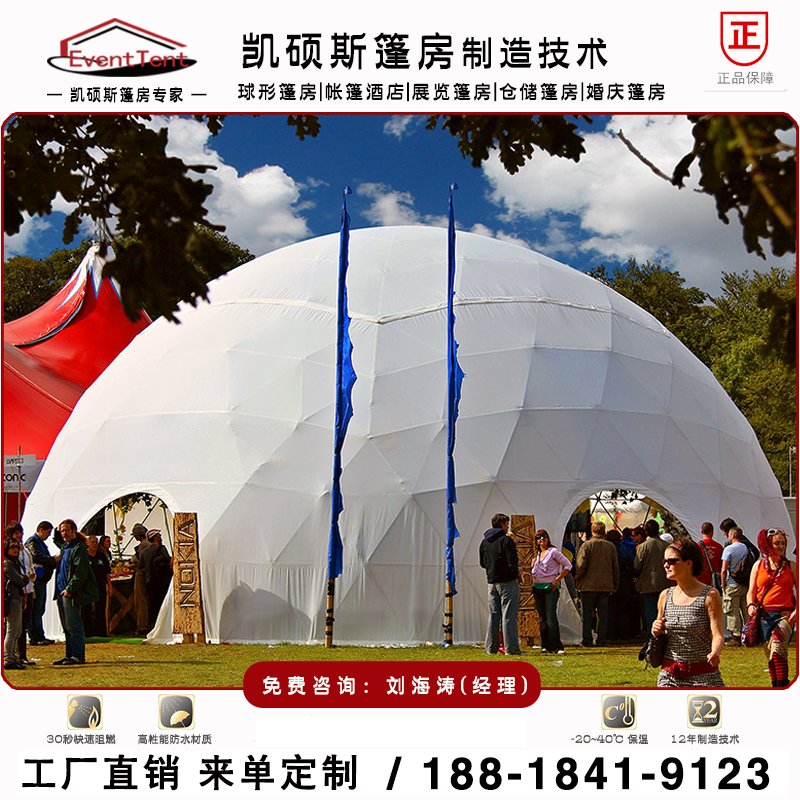 展覽活動(dòng)篷房  圓球形帳篷 戶外活動(dòng)使用
