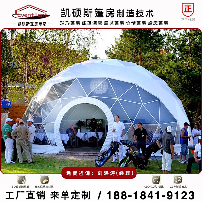 展覽活動(dòng)篷房  圓球形帳篷 戶外活動(dòng)使用