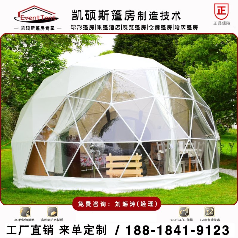 戶外展覽活動帳篷 圓球形篷房 森林露營地帳篷