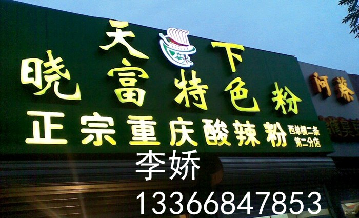 北京酸辣粉加盟 西单酸辣粉 天下{dy}粉 酸辣粉的制作方法原始图片2