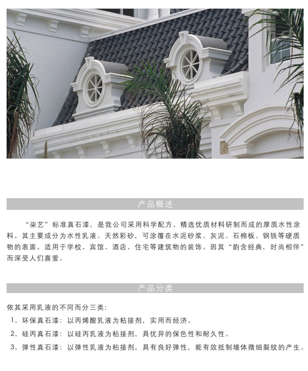 真石漆生产厂家