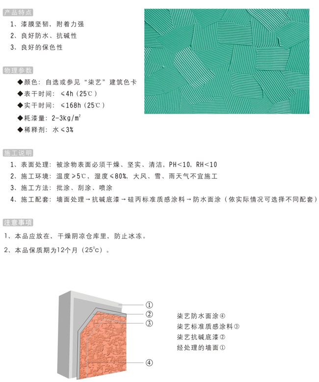 佳润士刮砂质感涂料直销