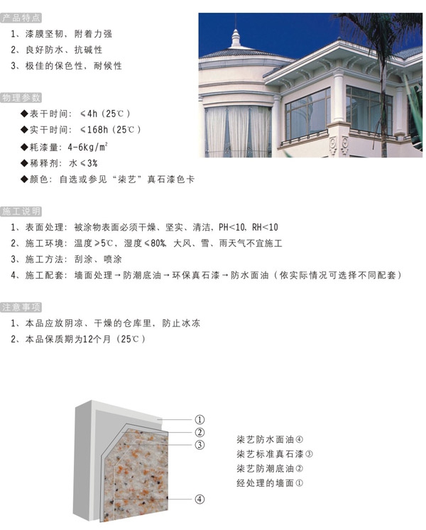 真石漆圖片