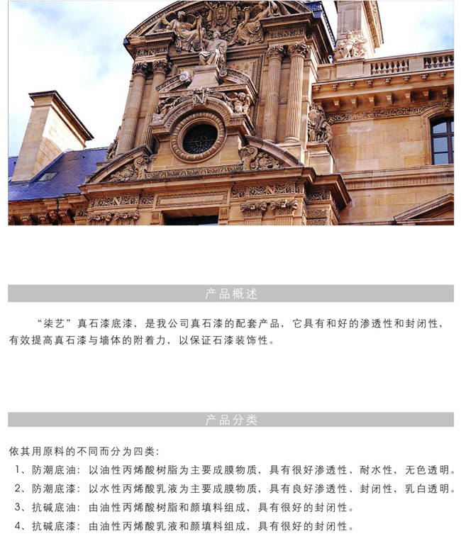 真石漆圖片