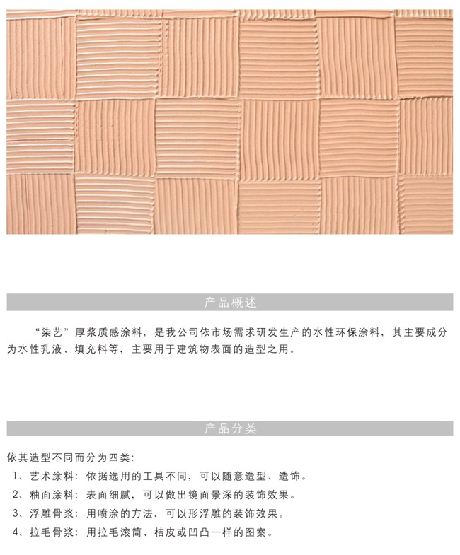刮砂質(zhì)感涂料批發(fā)