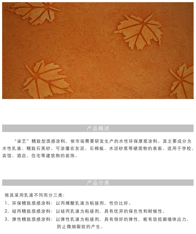 佳潤士厚漿質(zhì)感涂料直銷