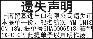 刊登遺失聲明、公告、注銷、聲明、登報(bào)掛失、減資、歇業(yè)等就在文匯報(bào)中縫登報(bào)
