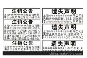 刊登遺失聲明、公告、注銷、聲明、登報(bào)掛失、減資、歇業(yè)等就在文匯報(bào)中縫登報(bào)