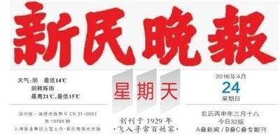 新民晚報(bào)登報(bào)｜格式｜范文｜新民晚報(bào)【登報(bào)中心、廣告部】