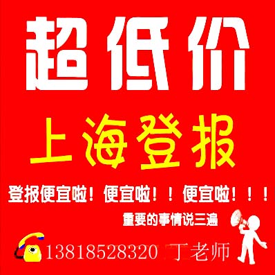 崗位資格證登報_崗位資格證登報中心電話丁老師：13818528320，50元起！