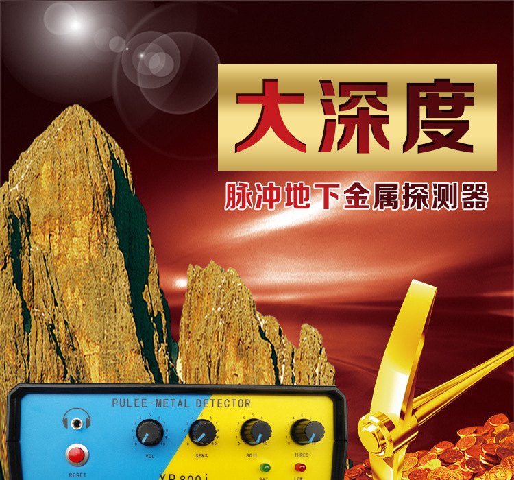 土耳其XP800i脈沖地下金屬探測器原始圖片2
