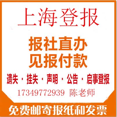 【稅務(wù)登記證丟了在哪個(gè)報(bào)社登報(bào)？】登報(bào)電話，登報(bào)流程，惠老師：13611904125