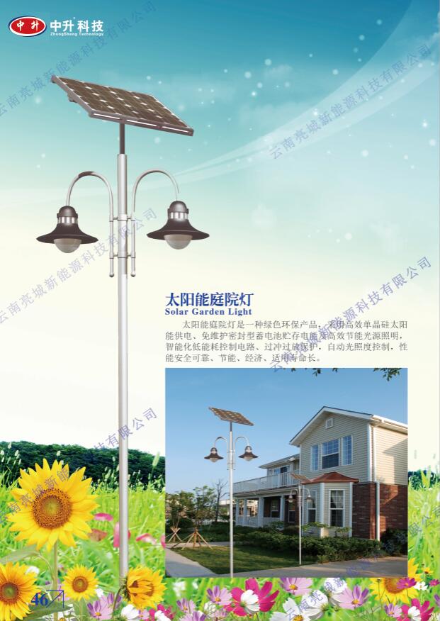 太陽能庭院燈批發