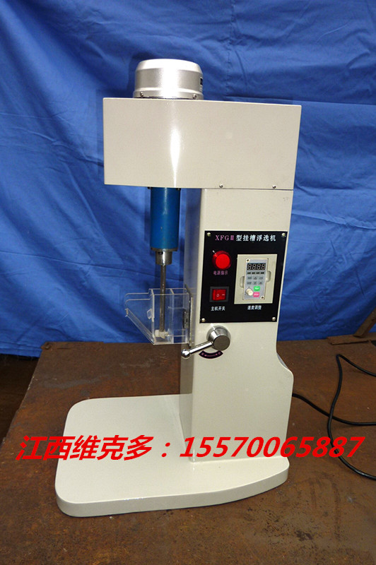 供應實驗室單槽變頻浮選機 XFD0.75單槽浮選機 變頻浮選機選礦礦山浮選機