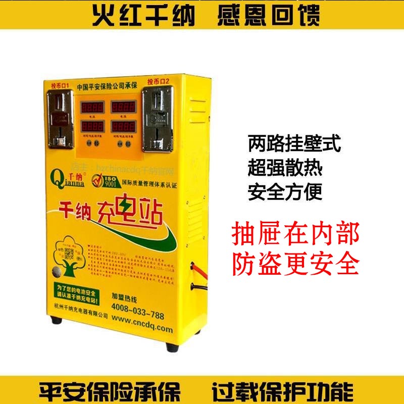 杭州千納廠家供應2路投幣式快速充電站經濟款原始圖片2