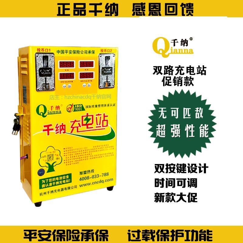 杭州千納廠家供應2路投幣式快速充電站經濟款原始圖片3