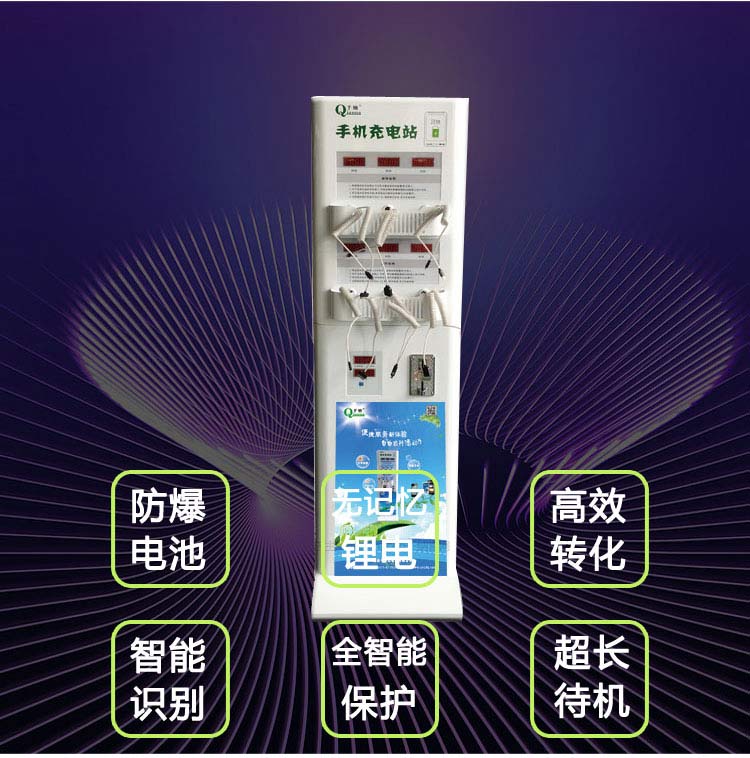 供應千納立式12路投幣式手機快速充電站廠家原始圖片2