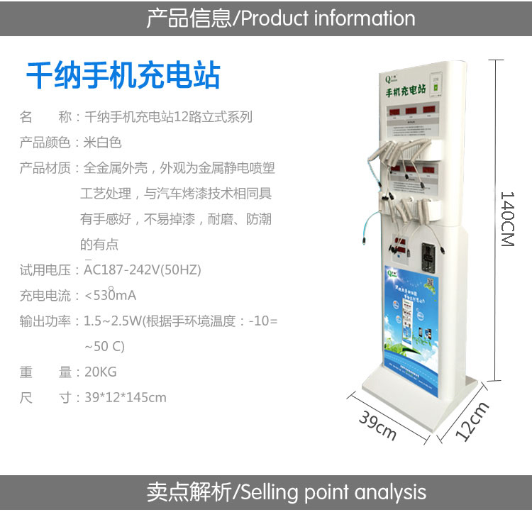 供應千納立式12路投幣式手機快速充電站廠家原始圖片3