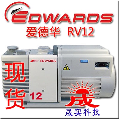 現貨 EDWARDS 愛德華RV12 真空泵