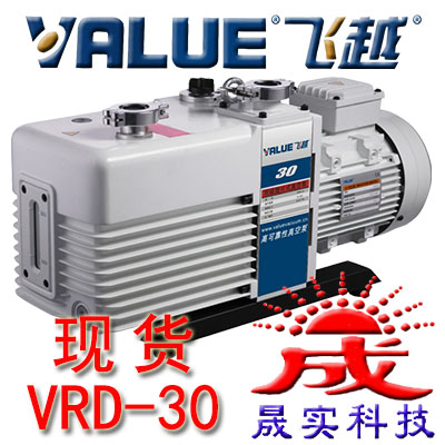 飛越（VALUE） VRD-30 雙級 真空泵