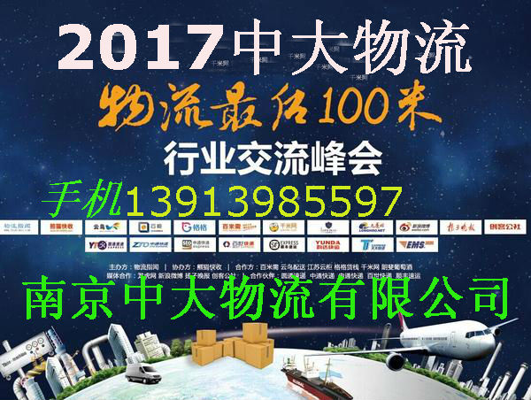 南京中大物流推廣13913985597網(wǎng)站首頁(yè)官網(wǎng)