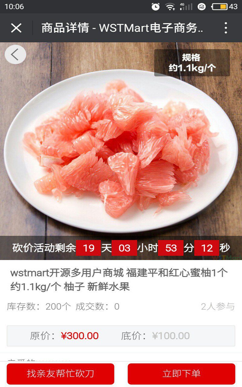 WSTMart_tp5shop微砍價(jià)源碼下載