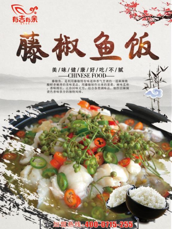 藤椒缽缽魚 藤椒魚飯時(shí)尚快餐廳加盟