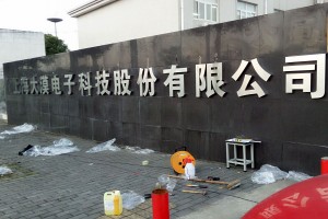 上海展板制作