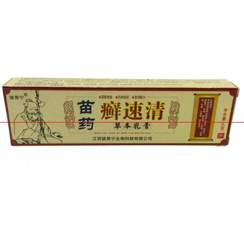 苗藥癬速清藥膏 生產(chǎn)商 專賣