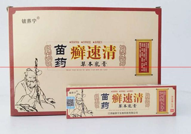 苗藥癬速清藥膏 生產(chǎn)商 專賣原始圖片2