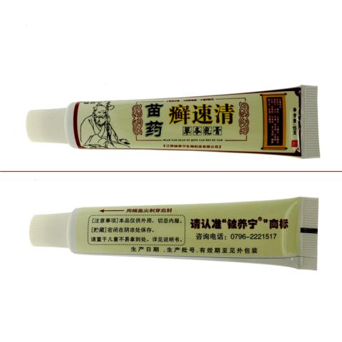 苗药癣速清草本软膏 总代理 新产品