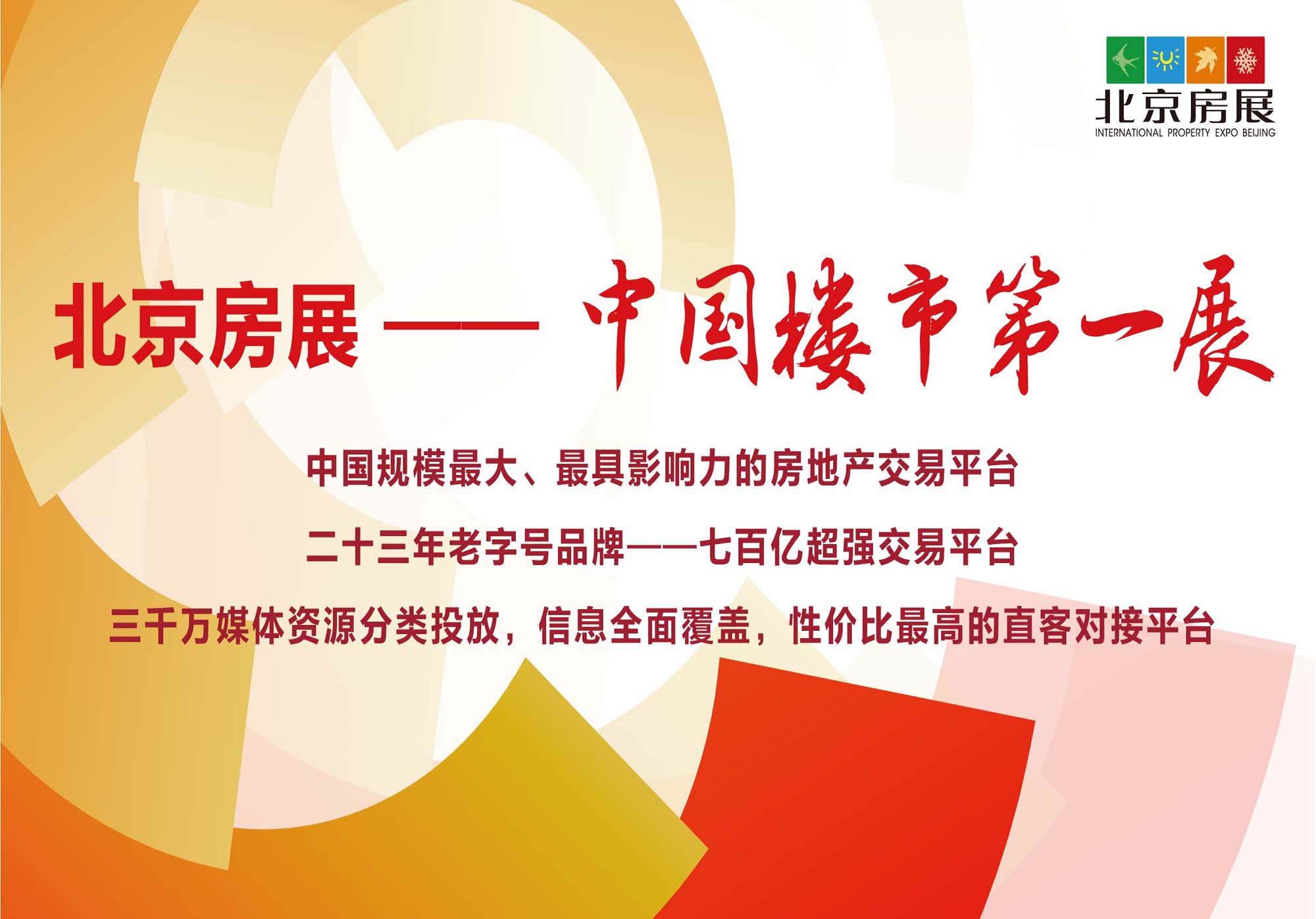 2017北京秋季海外置業移民展覽會_網站,參加條件