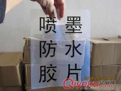 乳白半透噴墨打印水性防水耗材絲印膠片