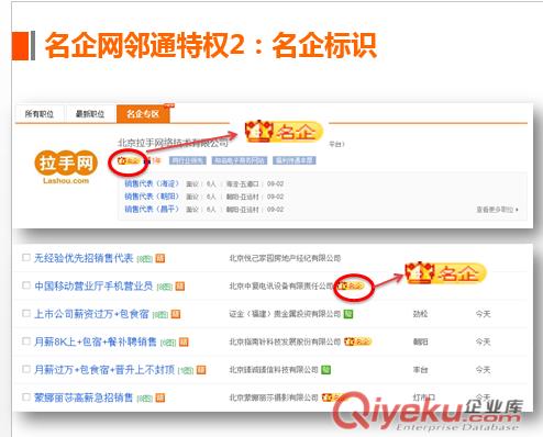 名企招聘
