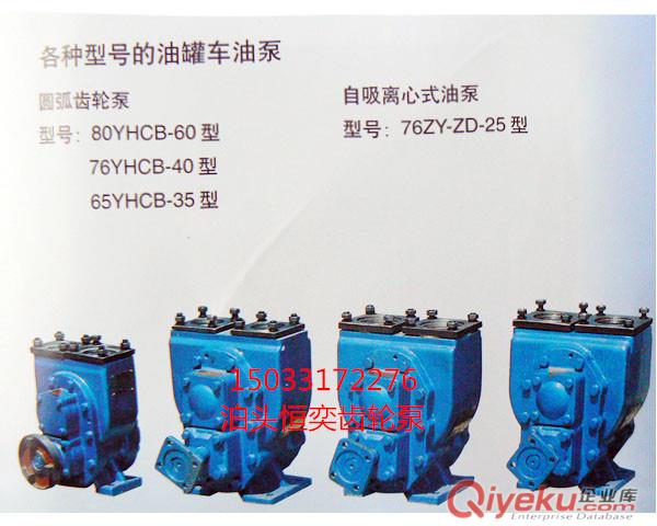 供應100YHCB-100圓弧齒輪泵 車載助力卸油泵原始圖片3