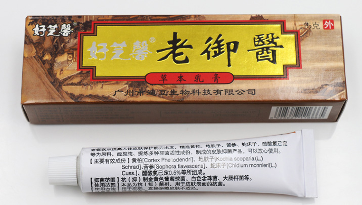 供應商 好芝馨大內老御醫草本乳膏 好處 批發商原始圖片2