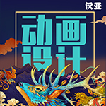 山西太原廣告宣傳動(dòng)畫、影視動(dòng)畫、網(wǎng)頁(yè)動(dòng)畫、FLASH動(dòng)畫