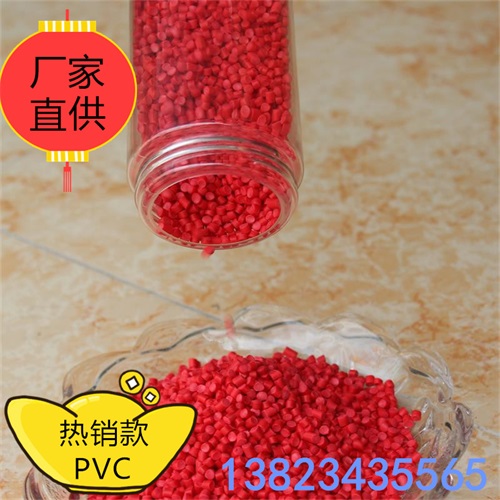 廣州塑膠粒PVC顆粒料廠家 清遠(yuǎn)塑膠粒PVC顆粒料PVC料 PVC塑料價(jià)原始圖片2